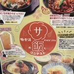 極楽湯  - サ飯コンテストの特別メニュー