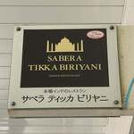 SABERA TIKKA BIRIYANI - 