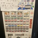 煮干らーめん 川むら - 券売機