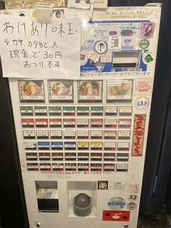 h Niboshi Ramen Kawamura - 券売機