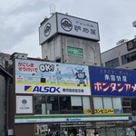 明石屋 - 鹿児島中央駅を降りてすぐ左手に｢明石屋｣さんの大きな看板が見えます。｢ボンタンアメ｣なつかしい(*≧艸≦)