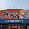 三八飯店 長万部店