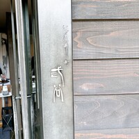 紀尾井町 三谷 - 