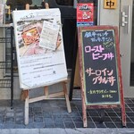 銀串フレンチ 70'sキッチン - 