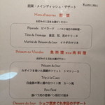 ラ・ピッチョリー・ドゥ・ルル - ２０１４年１月のランチメニュー