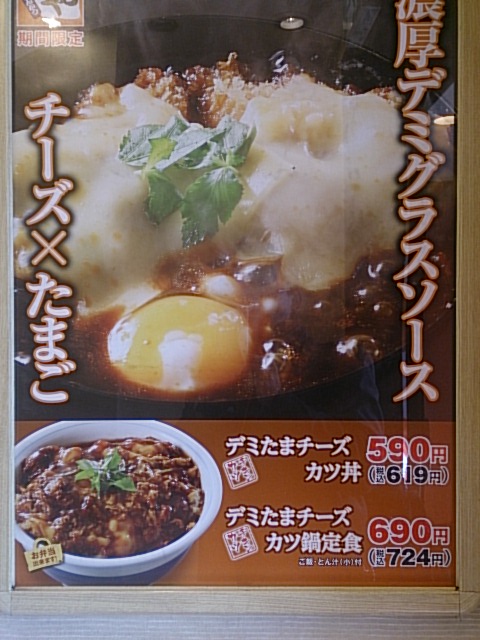 かつや 京王八王子店 京王八王子 とんかつ 食べログ