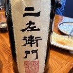 酒の穴 - 