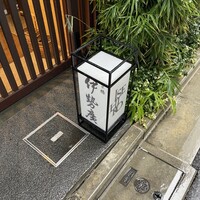 伊勢廣 京橋本店 - 