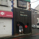 キッチン ブルー グローブ - 店舗外観