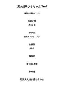 h Sumibiyaki Tori Hirachan - ４８００円コース