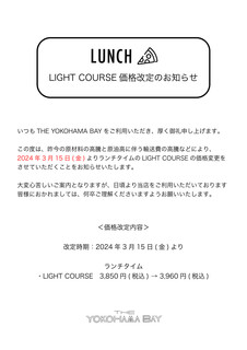 THE YOKOHAMA BAY - LIGHT COURSE価格変更のお知らせ
