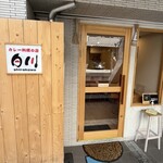 カレー料理の店白川 - 