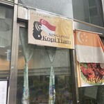 シンガポール コピティアム - 