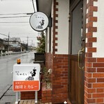 喫茶 なかむら - 