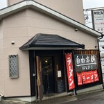 自由本舗 はなひこ - 外観