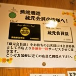 Sakeya Hanaichi - 清瀧蔵元会員は升酒サービス！！