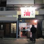 油そば　一二三 - こんな時間でも行列が？・・・