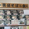 秩父そばの会 - 秩父そばの会メニュー！