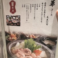 水たき料亭 博多華味鳥 ヒルトンプラザウエスト店 - 