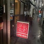 コーヒーハウスあめみや - 