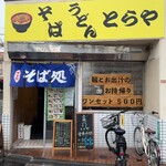 とらや - 店舗外観