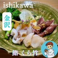 くら竹 - 