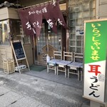 野村屋本店 - 