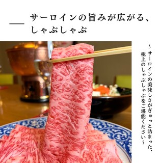 松阪牛・黒毛和牛の美味しさが広がる極上のしゃぶしゃぶを堪能
