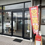 日替わり食堂 - 