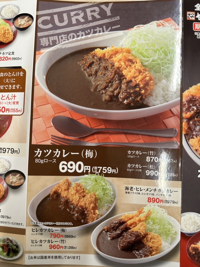 メニュー写真 : かつや 札幌石山通店 - 石山通/とんかつ | 食べログ
