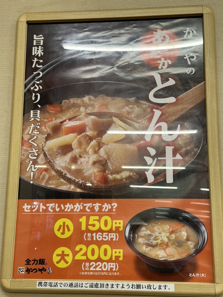 メニュー写真 : かつや 札幌石山通店 - 石山通/とんかつ | 食べログ