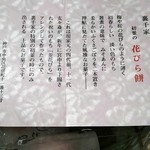 播磨屋 - 花びら餅のお品書き