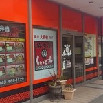 Kuidon - 昼　店舗入口
                      