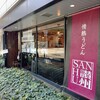 情熱うどん讃州 新大阪店