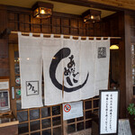 あなごめしうえの - 