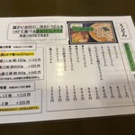 うどんや 藤 - 