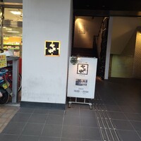 博多もつ鍋 やま中 赤坂店 - 