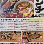 ラーメン縁屋 - ランチメニュー