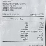 ラーメン縁屋 - 本日のお会計