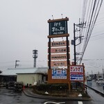 Newazashokudoushimewazaippommagurodoujou - 「伊豆・村の駅」外観