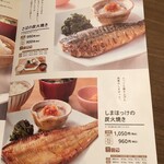 大戸屋 - 焼き魚メニュー