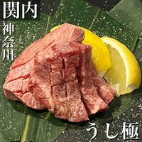うし極 - 