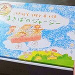 まきばのジャージー - 