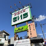 主婦の店 さいち - 