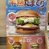 ロッテリア イオンタウン伊勢ララパーク店