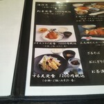 お食事処 多七 - メニュー。