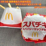 マクドナルド - 