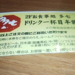 Oshokujidokoro Tashichi - ドリンク一杯半額券。