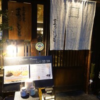 京洋食 まつもと - 