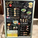 麺富 天洋 - 店外メニュー